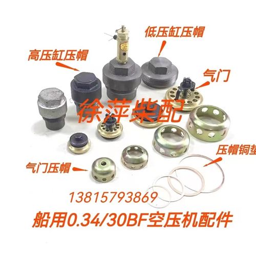 CZF-20.4/3-C/2ZF0.34/30BF气阀帽止动器姜堰恒威天顺船用空压机