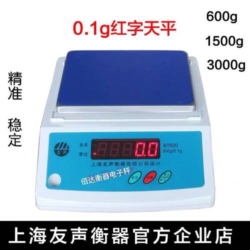 上海友声电子天平秤BT系列600g台称3kg0.1g克重仪精密珠宝称