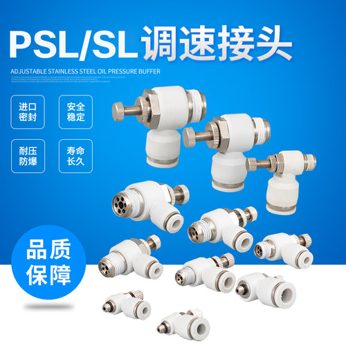 机械手气缸 气管接头 节流阀 SL4-m5  调节阀 SL4-01 6-M5  8-01