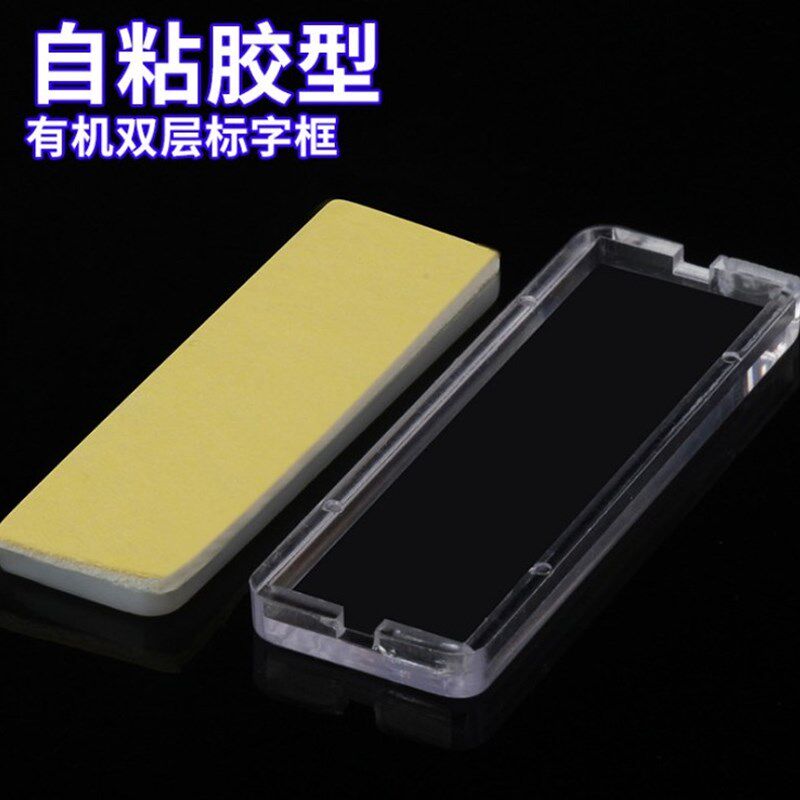 17*55按钮标牌框有机双层标字框指示框标签框标志双面胶透明盖