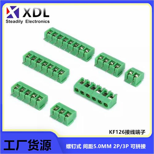 全新接线端子 MG MF KF126-2P 3P 间距5.0MM 可拼接螺钉式PCB端子