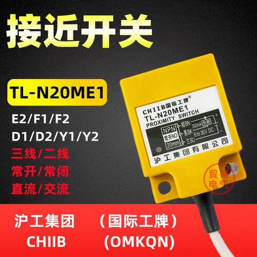 TL-N20ME1沪工CHIIB方形电感式接近开关E2 F1 D1 Y1传感器OMKQN