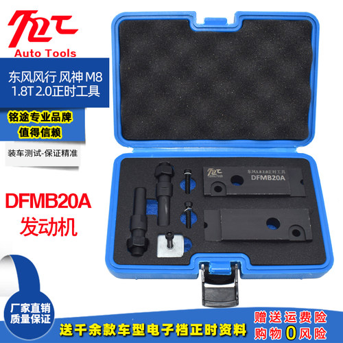 新款东风M7 1.8T/2.0发动机正时风行风神DFMB20A凸轮轴专用工具