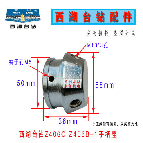 西湖台钻Z406B-1 Z406C手柄座 轮壳 内孔20 螺纹孔M10 台钻配件