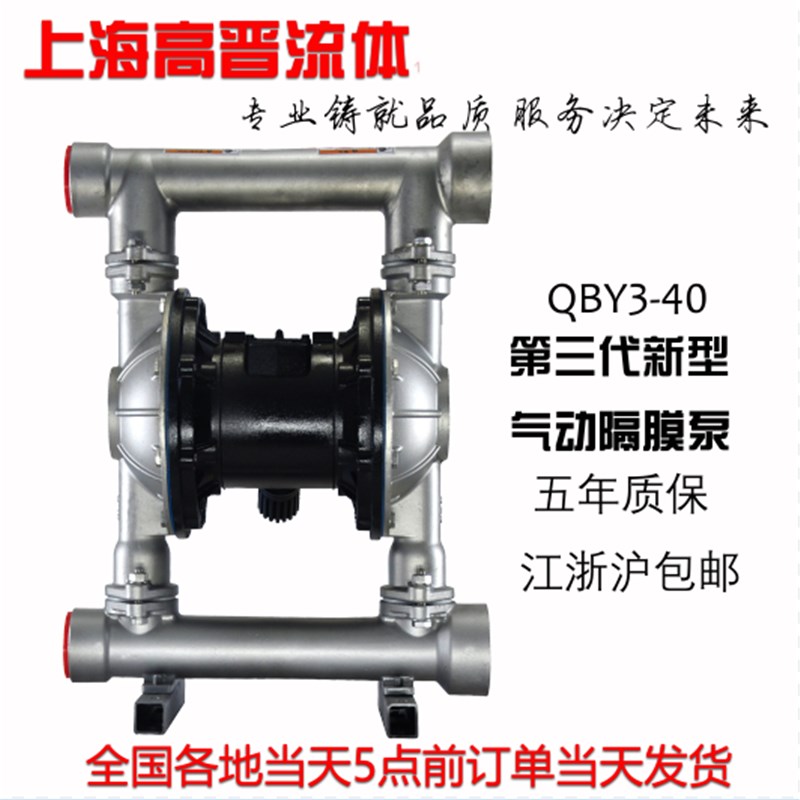 上海高晋气动隔膜泵QBY-40PF不锈钢厂家原装直销水泵腐蚀泵油泵