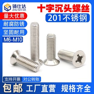 201不锈钢螺丝钉国标gb819平头圆头平机丝螺栓6m8m10十字沉头螺丝