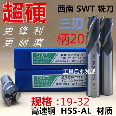 超硬直柄20柄非标铣刀19 20 21 22 2324 2526 27 28 29 30 32三刃