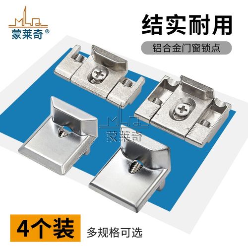 断桥铝合金门窗锁点欧标可调锁点内外开窗户卡锁扣传动杆挡块配件