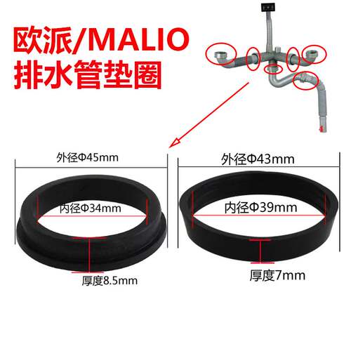 欧派MALIO厨房水槽下水管梯形垫圈橡胶圈 洗菜盆下水管密封圈垫片