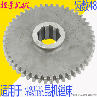 昆机TX6113C镗床齿轮 交大昆机镗床齿轮 昆机TM6113镗床原装齿轮