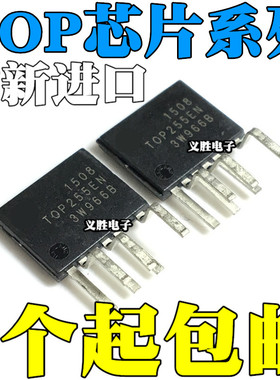 全新原装 TOP262EN TOP262EG 264 265 266 267 268 269 270 271