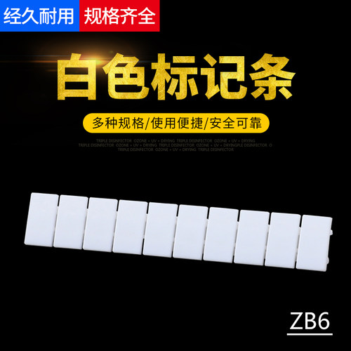 UK接线端子配件标示条标签标记条ZB6 1-10 uk2.5b数字号码1234567