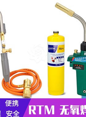NX便携式RTM无氧双管焊枪MAPP焊接工具铜管金属烧焊电子打火焊炬