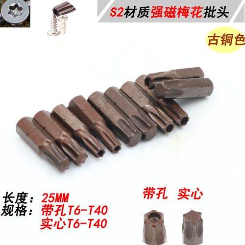 S2 25mm梅花短批头T40T30T25T20T15电动起子头六角6.35批嘴空心