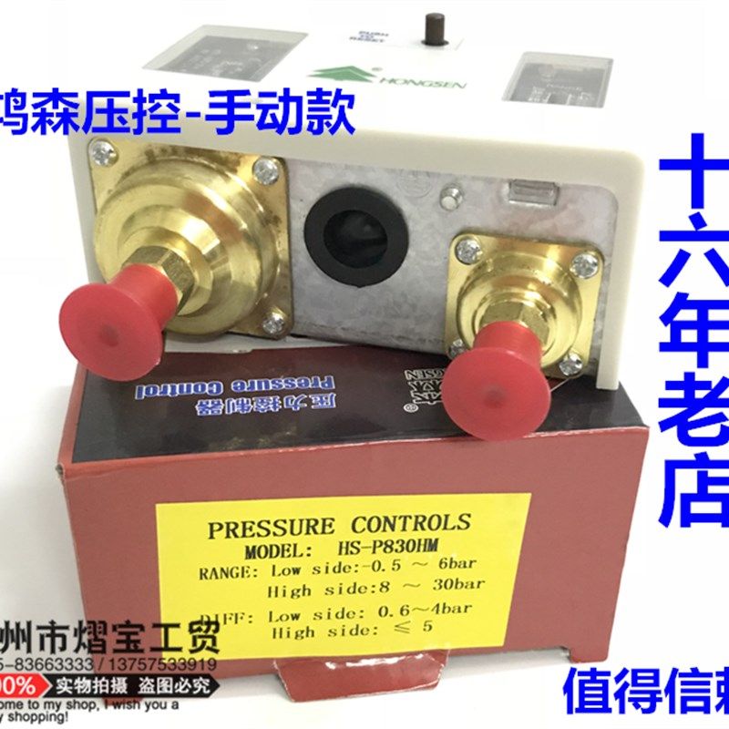 鸿森压力控制器高低压力开关空调自动真空压力控制器HS-P830HM,工业油品/胶粘/化学/实验室用品,马弗炉/电阻炉/实验炉,淘宝优惠券,粉丝福利购,淘宝优惠卷