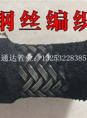 单层双层钢丝编织橡胶软管dn19 22 25 32 38 51mm  液压油管1寸