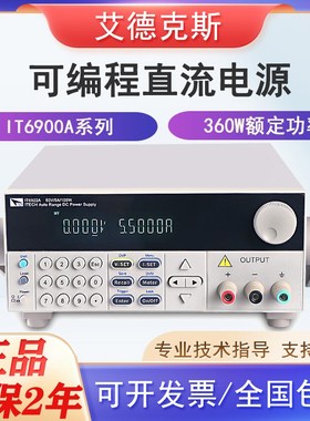 艾德克斯 IT6922A/ 6933A系列宽范围可编程直流稳压电源测试仪