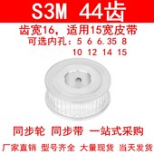 同步轮S3M44齿宽16两面平AF型内孔5 121415同步带轮皮带轮