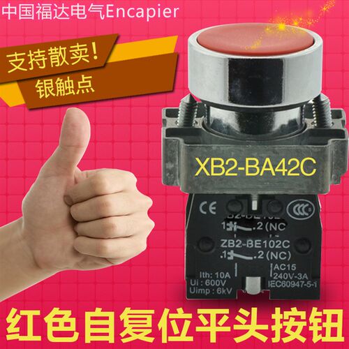银点XB2BA42C红色平头按钮开关ZB2-BE102C自复位停止按钮22mm