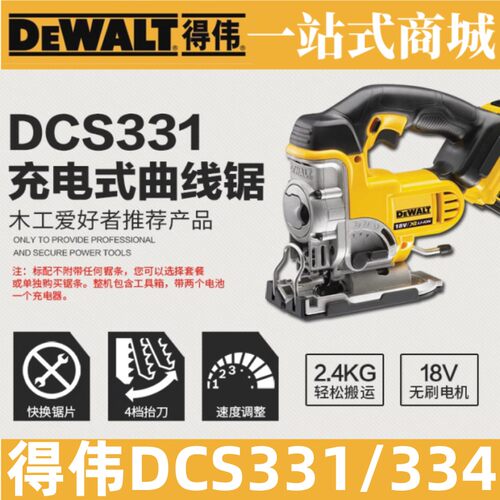 原装得伟锂电无刷曲线锯DCS331充电式18V木材金属曲线锯DCS334