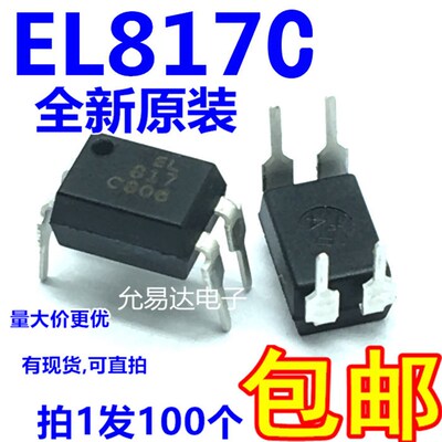 亿光正品 全新原装EL817C DIP-4  PC817 光耦【100只14元包邮 】