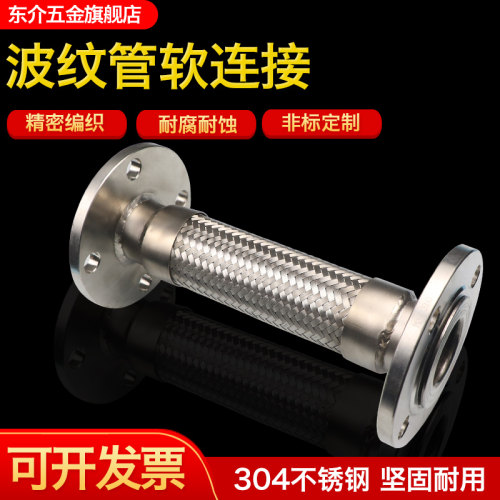 不锈钢法兰式金属软管/波纹管/软连接DN25 65 80 100 125 150 200