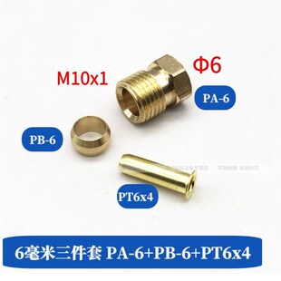 数控机床润滑油管4mm 油管M10接头双锥介子芯子三件套 M8接头6mm