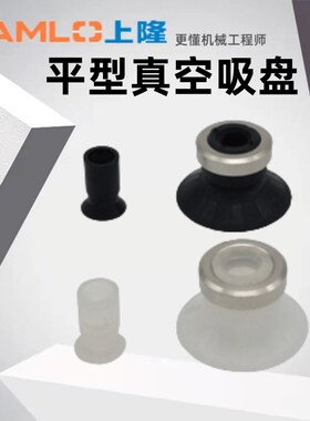 上隆平型真空吸盘MSAN MSAS-2 4 6 8 10 13 16 20 25 32 40 50