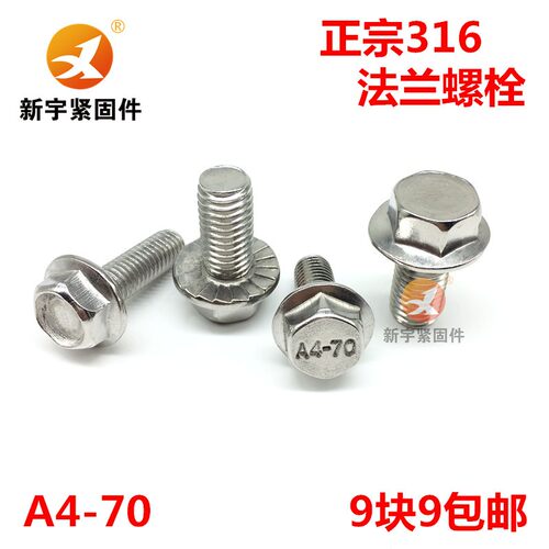 316不锈钢法兰螺栓螺丝M5M6M8M10*10/12/16/20/25/30/35/40/45/65