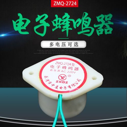ZMQ-2724电子音乐蜂鸣器报警嘀滴长短声防盗分贝AC 220v DC12v24v