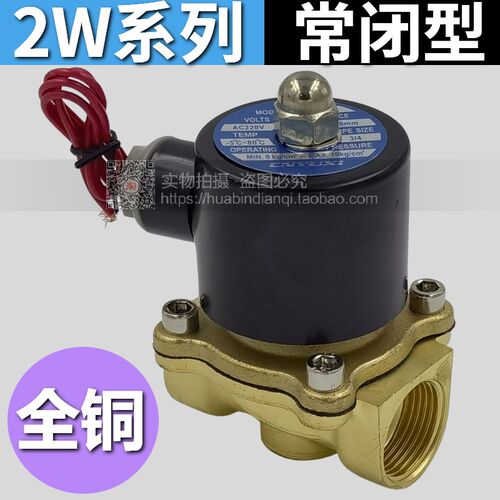 电磁阀水阀220V气阀24V2W025-08/2W160-15 200-20 250-25 500