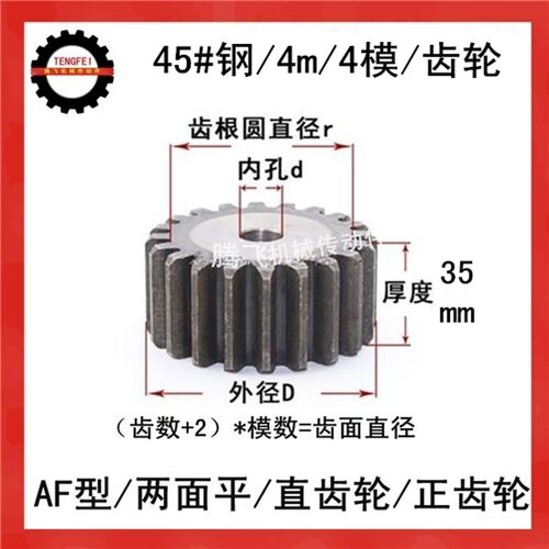 齿轮 直齿轮 4m 4模 16齿 17齿 18齿 19齿 20齿 21齿 圆柱齿轮