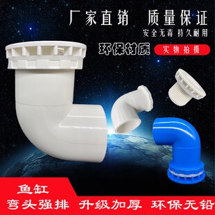 鱼缸专用弯排  平底排水 上下水管接头放水配件PVC90度强排水弯头
