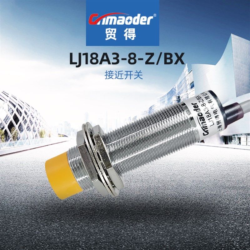 LJ18A3-8-Z/BX感应传感器接近开关AY AX BY CY CX DX DZ EX EZ