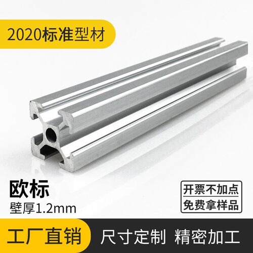 2020铝型材配件连接件3D打印机框架铝合金铝方管欧标铝型材20*20