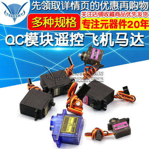 SG90 SG90s 9g舵机MG996R直升机QC模块遥控飞机马达航模齿轮360度