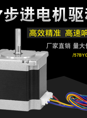 57步进电机/57BYGH56/3A 1.26N 大扭矩/步进驱动/雕刻机/3D打印机
