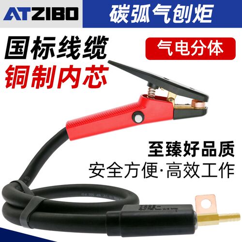 QB-800A碳弧气刨枪JG86-1碳弧气刨炬枪头带线气刨钳碳棒气刨把子