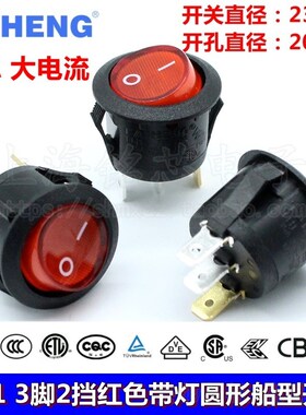 台湾TAIHENG大电流15A红色带灯圆形船型开关3脚2档TH1电源按钮M20