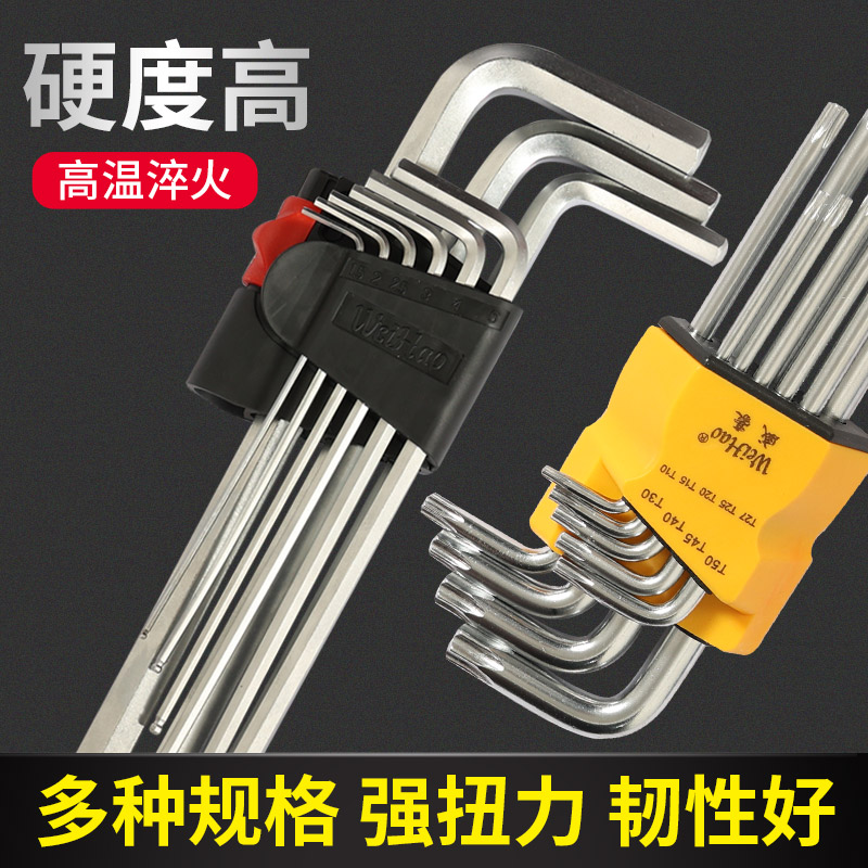 内六角扳手内六方六棱6角螺丝刀工具套装万能梅花扳手加长六边形