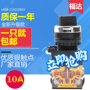 11X2 三位选择旋钮按钮开关 20X3二档 三档 22mm 二位 银点LA38