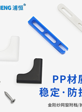 金刚网纱窗护角门窗胶角包角防撞角纱窗防脱卡扣片纱防脱轨防掉扣