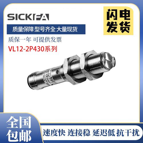 SICK FA漫反射光电开关传感器VL12-2P430/2N430质保1年