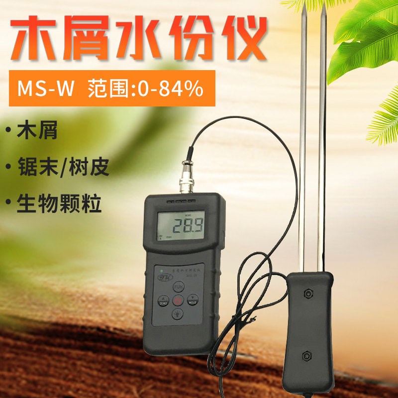 MS-W木材木屑水分测试仪 锯末刨花湿度仪器分体插针式水分测试仪