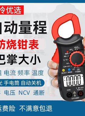 高精度钳表迷你微型卡钳钳式钳形电流表万用表钳型万能表温度电容