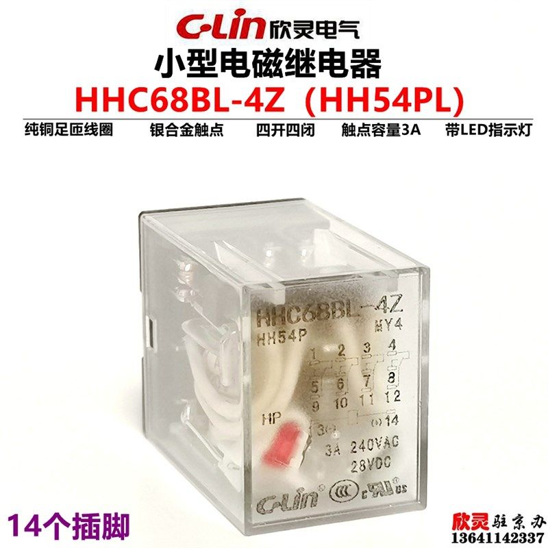 欣灵牌HHC68BL-4Z HH54P MY4 AC220V/110V/36/24V小型中间继电器