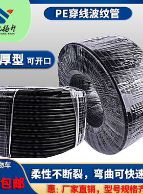 优质PE波纹管加厚塑料软管电工防火穿线螺纹浪管阻燃PP套线管包邮