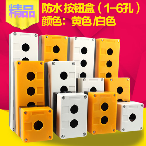 123456单一二孔按钮开关控制盒急停按钮指示灯盒防尘防水按钮盒子