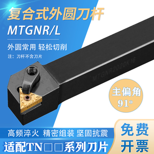 数控刀杆90度外圆刀MTGNR1616H16/2020K16/2525M16三角车床车刀杆