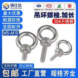 304不锈钢加长吊环螺丝M5M6M8M10mm环形螺栓起重吊环螺钉吊耳国标